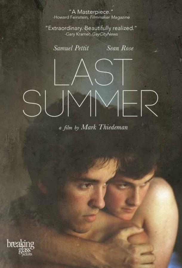 Последнее лето Last Summer (2013)