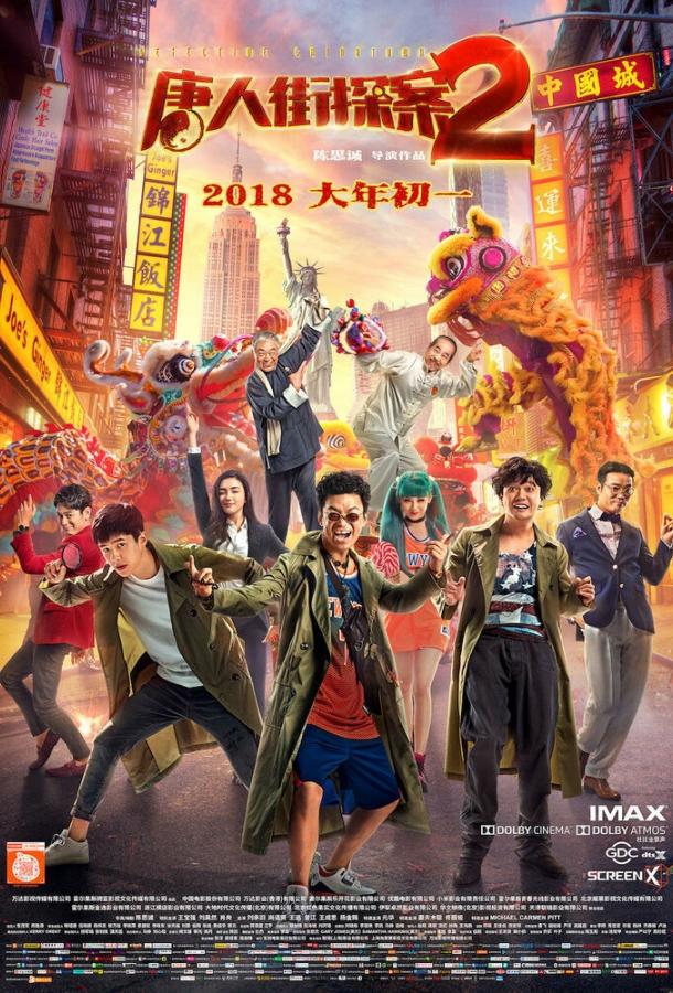 Детектив из Чайнатауна 2 Tang ren jie tan an 2 (2018)