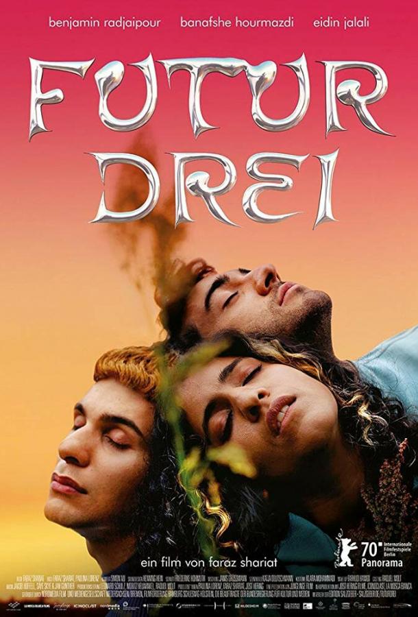 Никаких обид Futur Drei (2020)