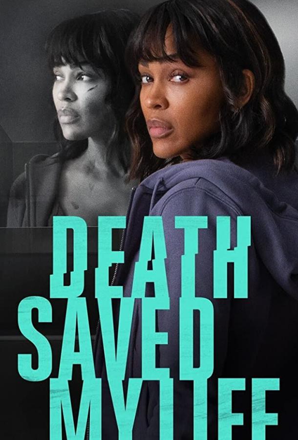 Смерть спасла мне жизнь Death Saved My Life (2021)