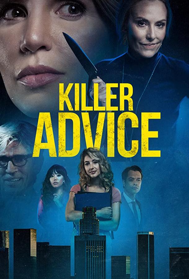 Убийственная терапия Killer Advice (2021)