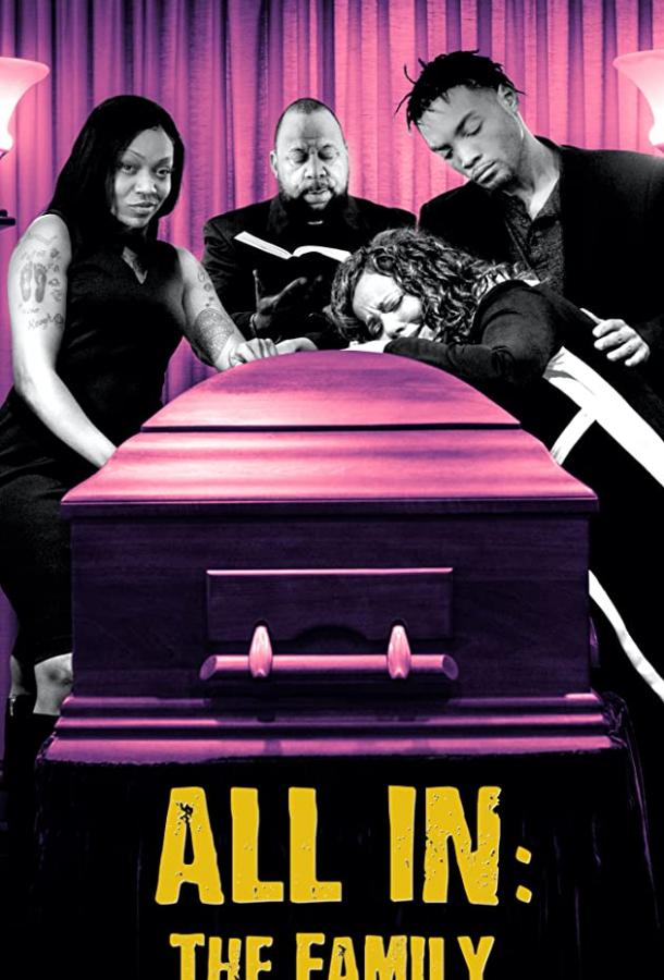 Ва-банк: семья All In: The Family (2020)