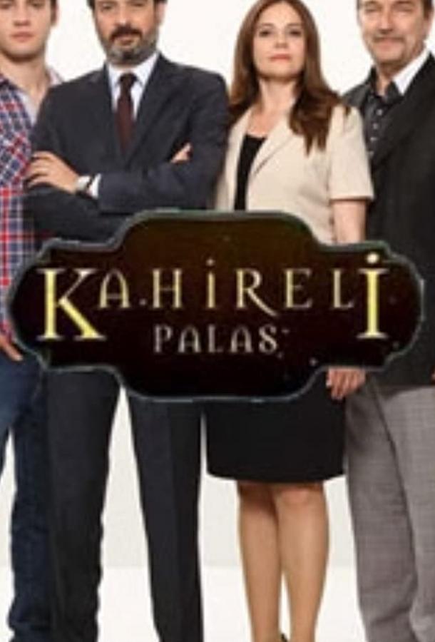 Каирский дворец Kahireli Palas (2013)