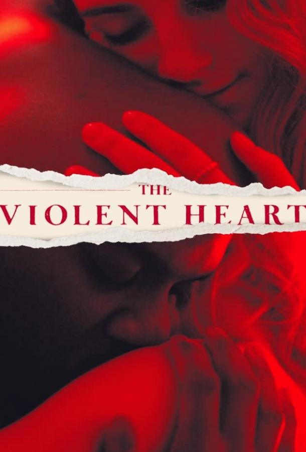 Жестокое сердце The Violent Heart (2021)
