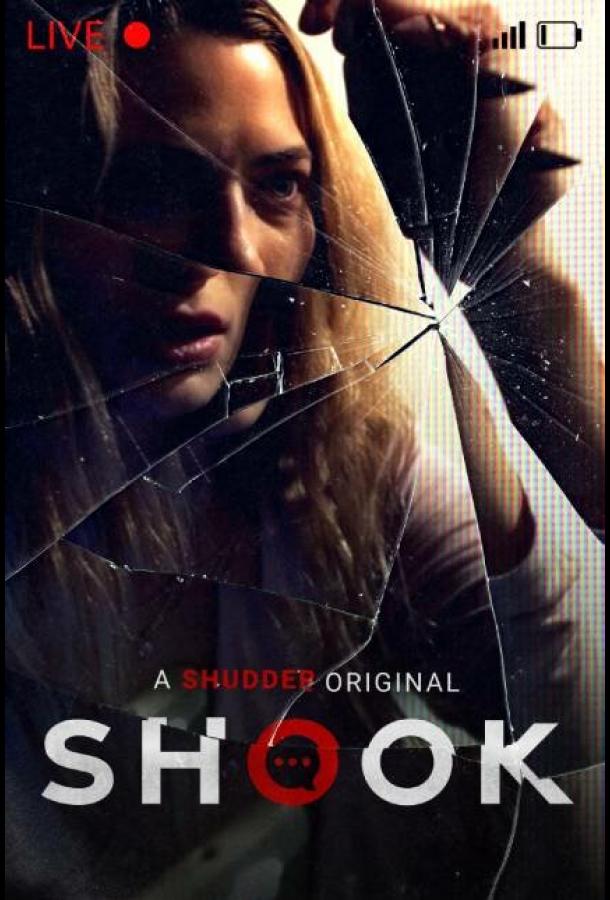 Шок Shook (2021)