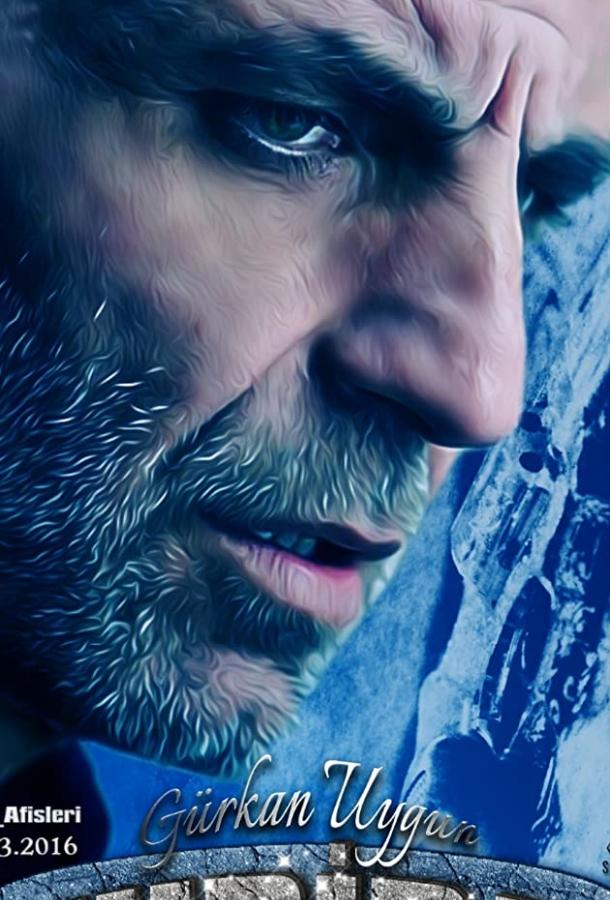 Янтарь Kehribar (2016)