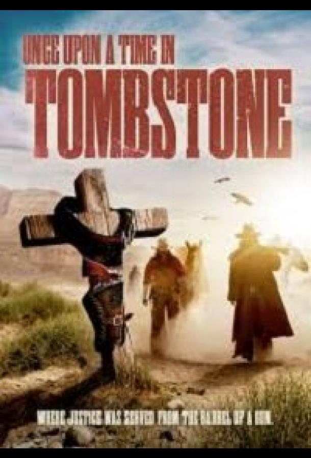 Однажды в Тумстоуне Once Upon a Time in Tombstone (2021)
