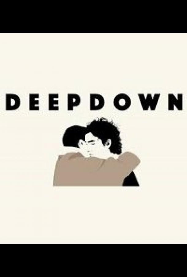 В пределах души Deep Down (2021)