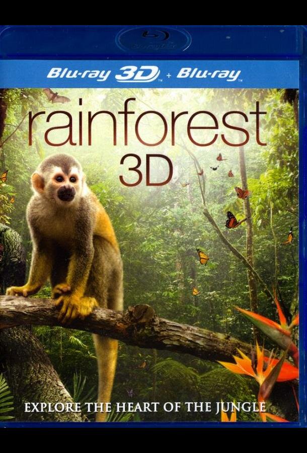 Тропический лес Fascination Rainforest (2012)