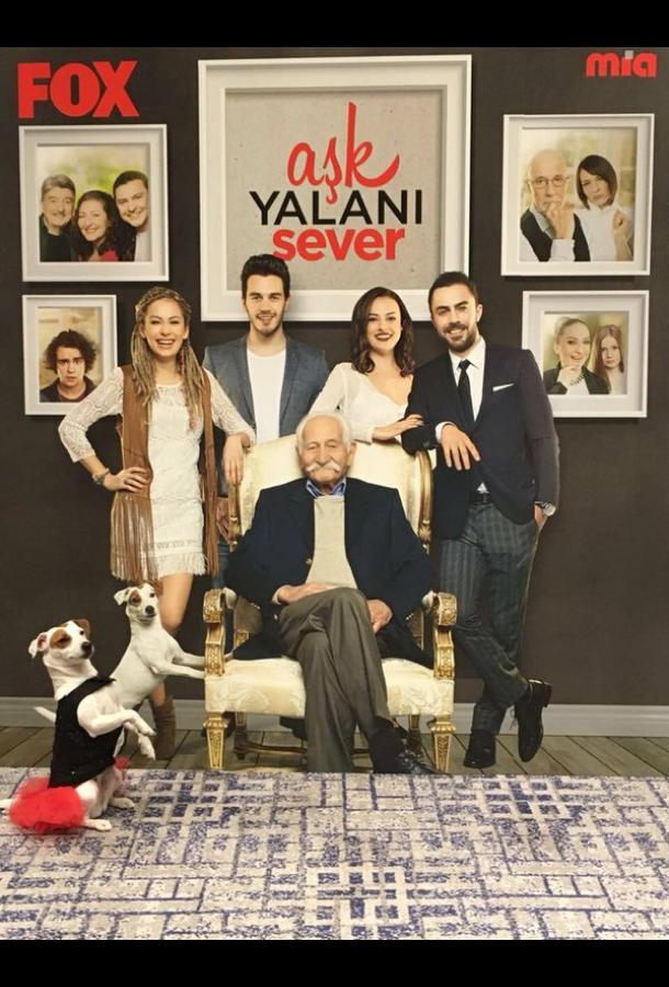 Любовь любит ложь Aşk Yalanı Sever (2016)