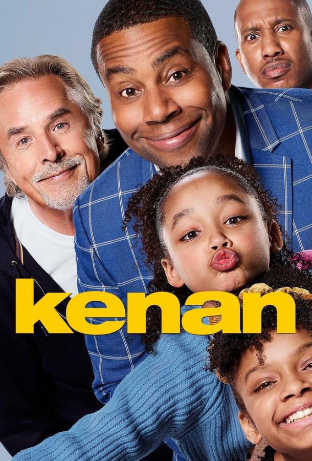 Шоу Кенана Kenan (2021)
