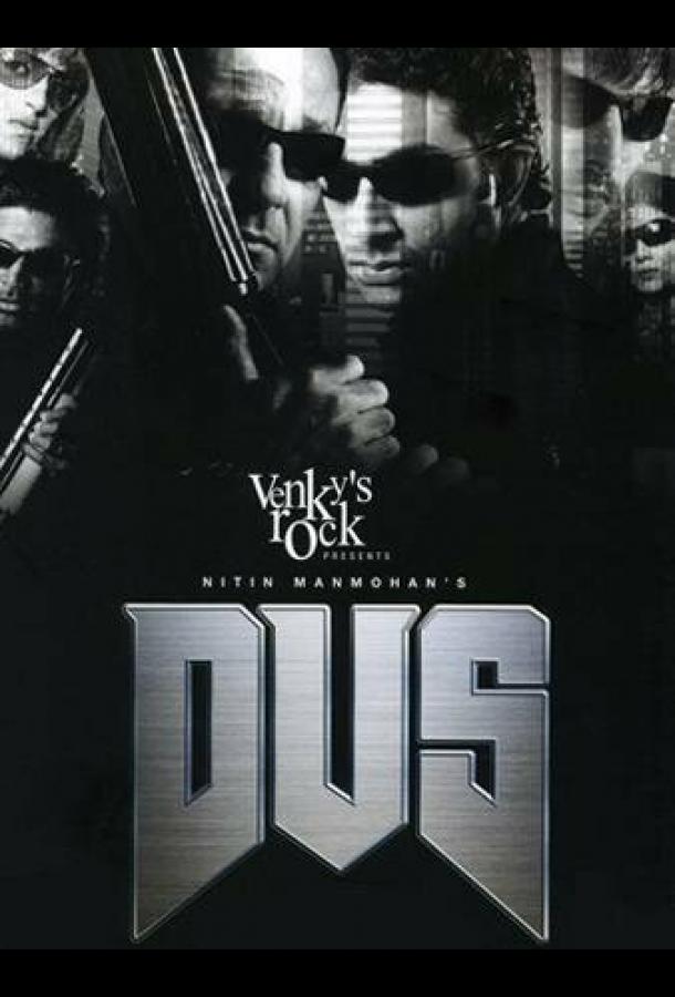 Час Х Dus (2005)