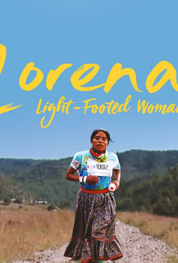 Быстроногая Мария Лорено Lorena, La de pies ligeros (2019)