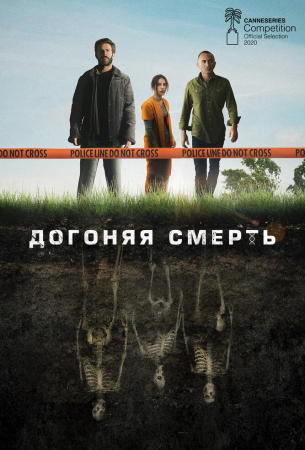 Догоняя смерть The Grave (2019)