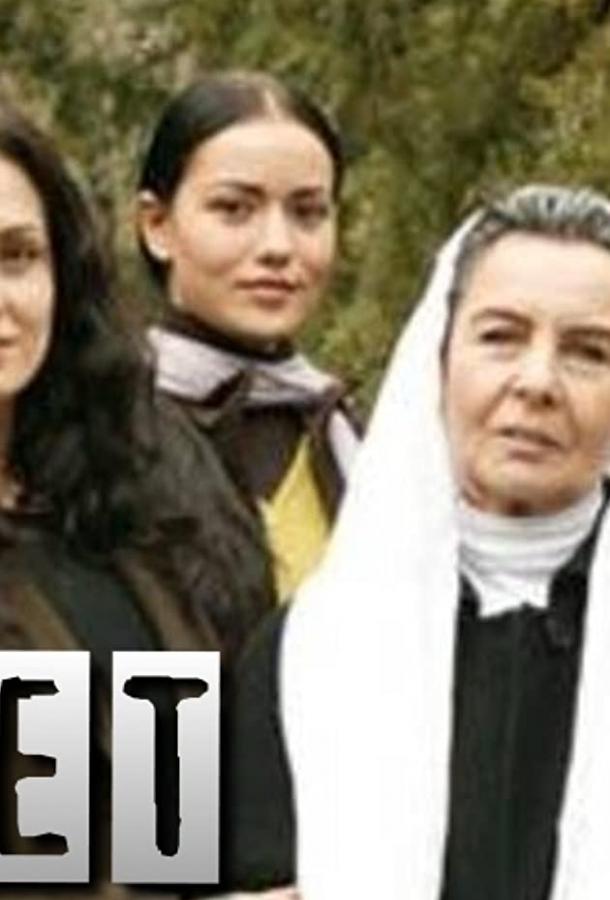 Тоска Hasret (2006)