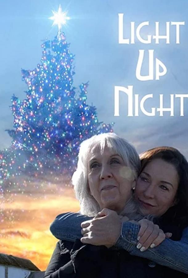 И рассеется мрак Light Up Night (2020)