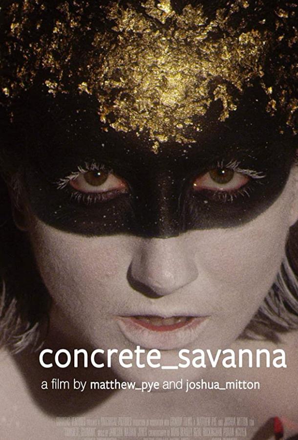 Бетонная Саванна Concrete savanna (2021)