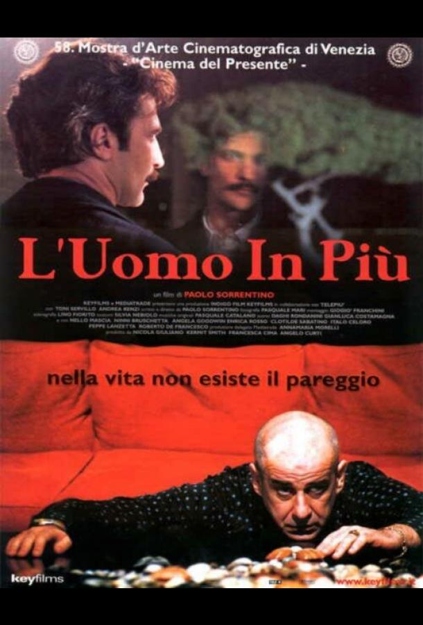 Лишний человек L'uomo in più (2001)