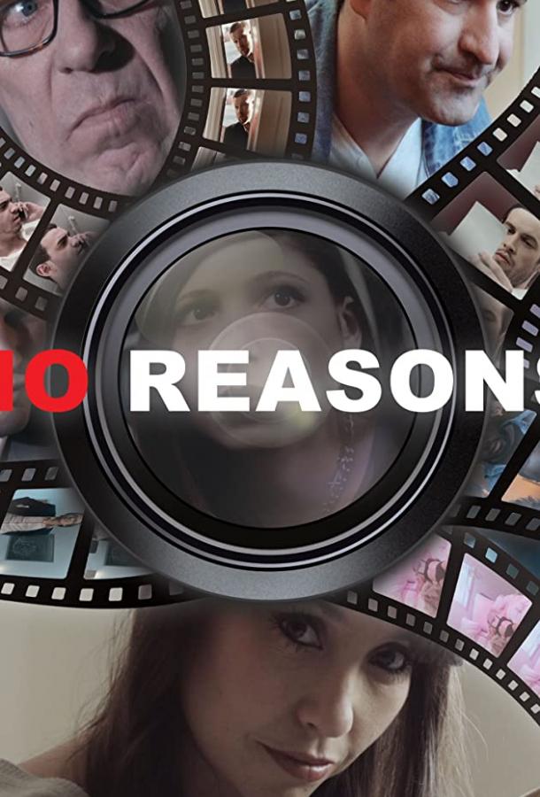 Без причин No Reasons (2021)