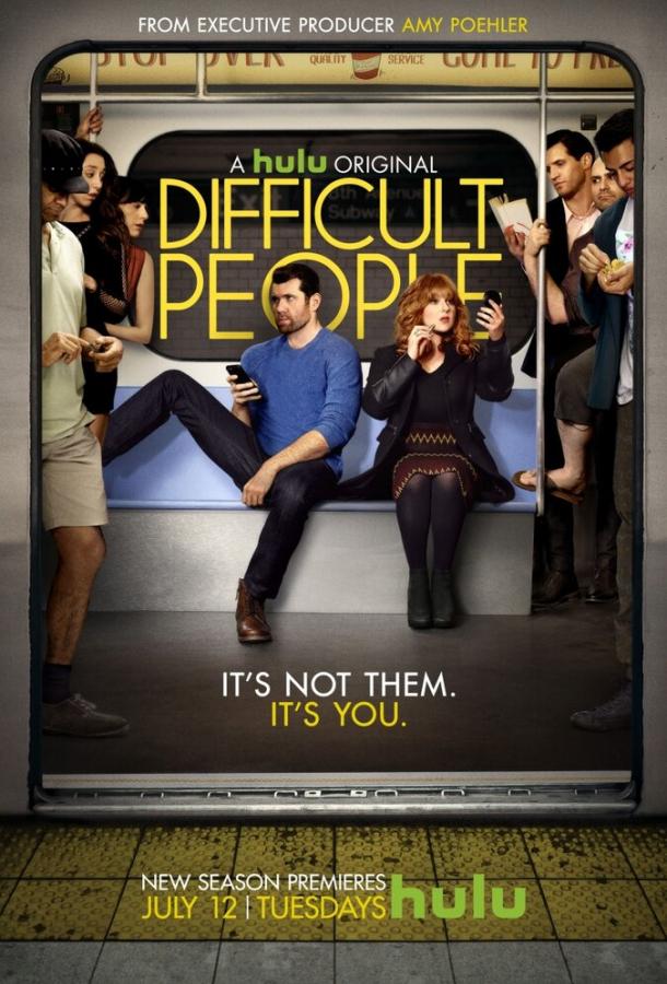 Сложные люди Difficult People (2015)