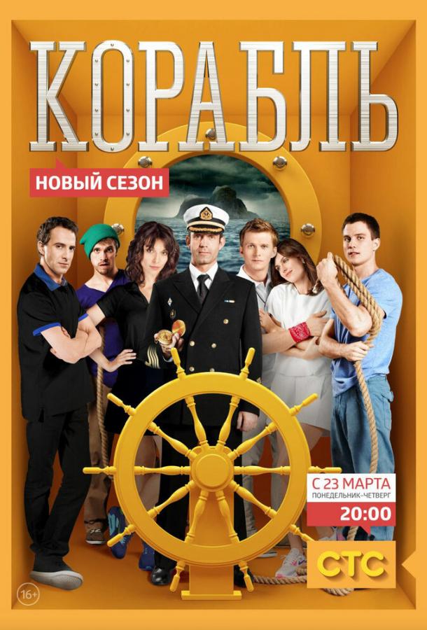 Корабль  (2014)