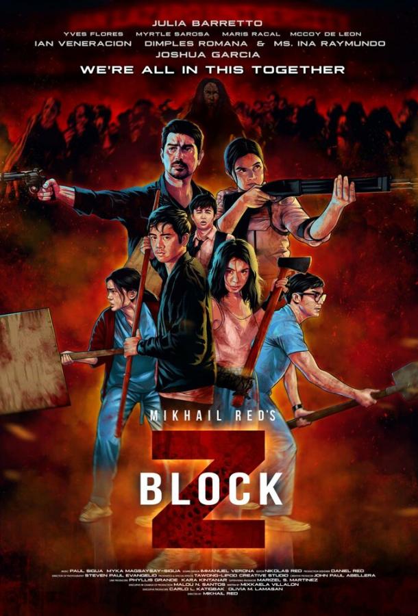 Блок Зет Block Z (2020)