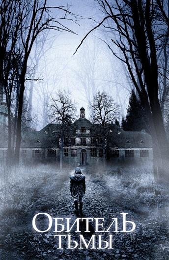 Обитель тьмы Heilstätten (2018)