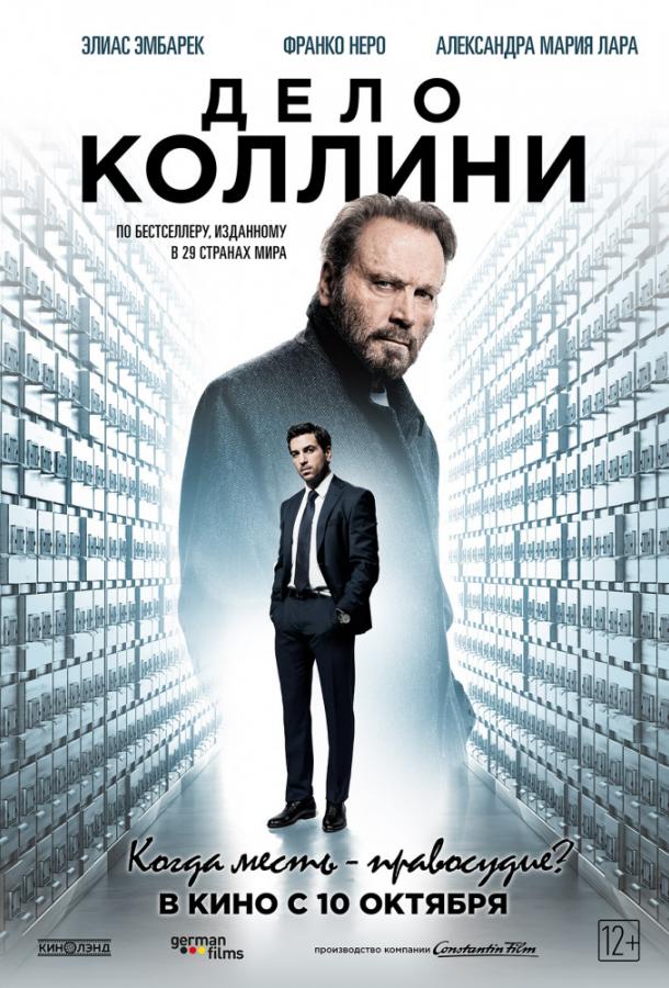 Дело Коллини Der Fall Collini (2019)