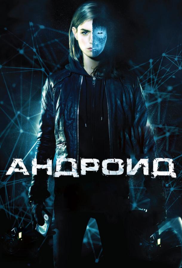 Андроид App (2013)