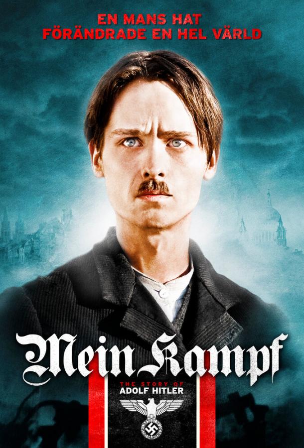 Моя борьба Mein Kampf (2009)