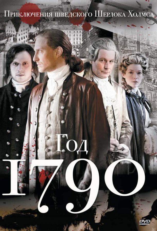 1790 год Anno 1790 (2011)