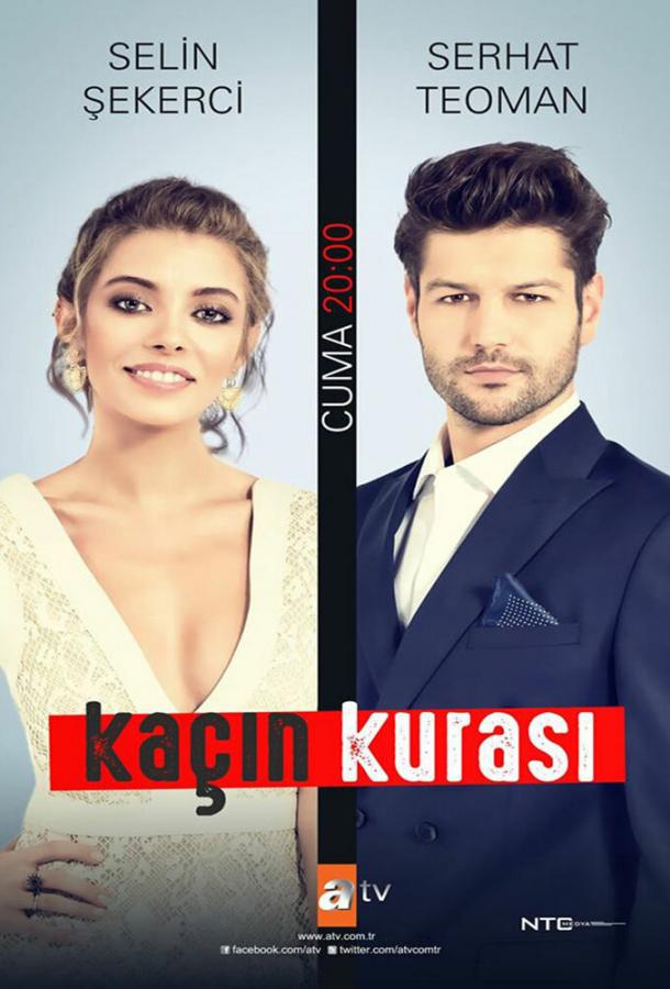 Искусный Kaçın Kurası (2016)