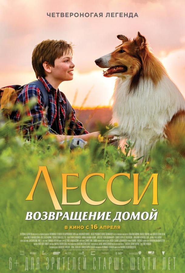 Лесси. Возвращение домой Lassie Come Home (2020)