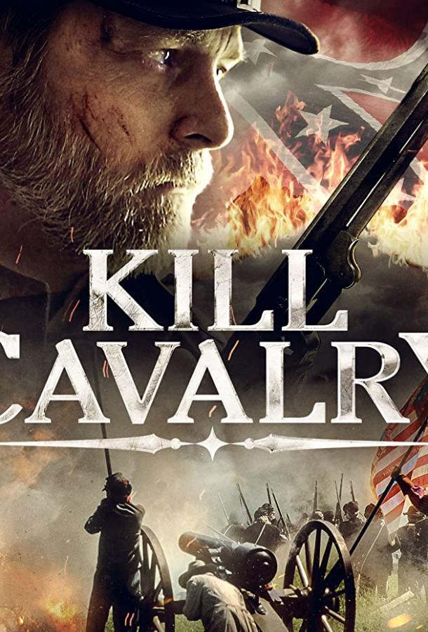 Убийца кавалерии Kill Cavalry (2021)