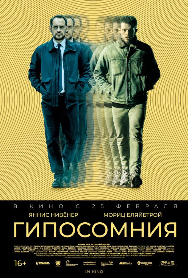 Гипосомния Cortex (2020)