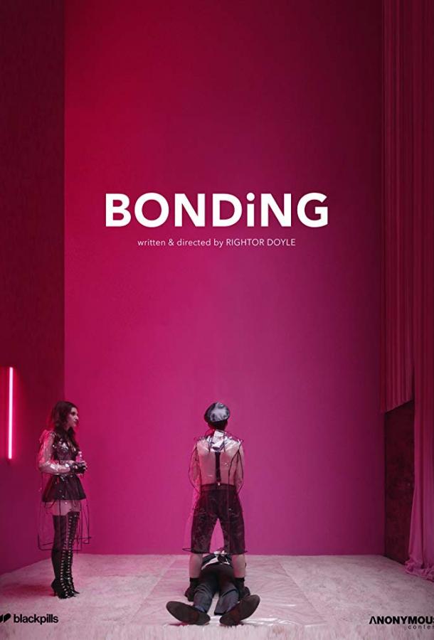 Связь Bonding (2018)