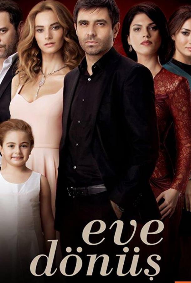 Возвращение домой Eve Dönüs (2015)