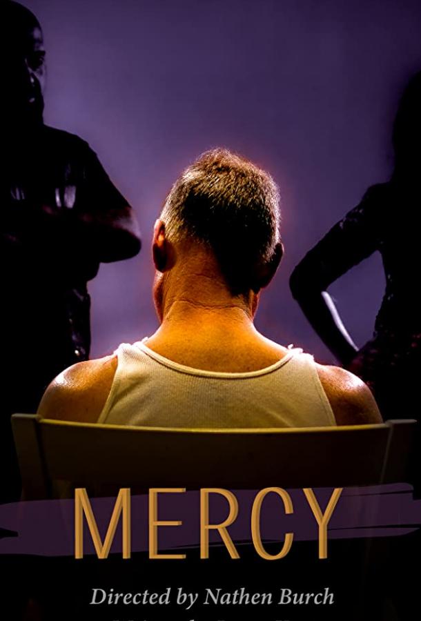 Милосердие Mercy (2020)