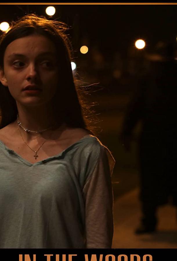 Не ходи в лес Let's Not Meet in the Woods (2020)