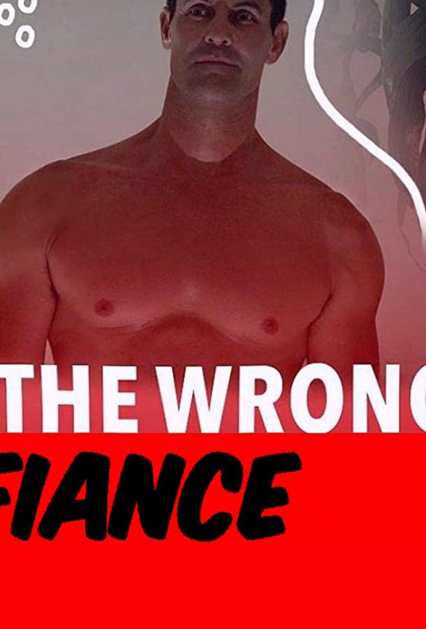 Кошмарный жених The Wrong Fiancé (2021)