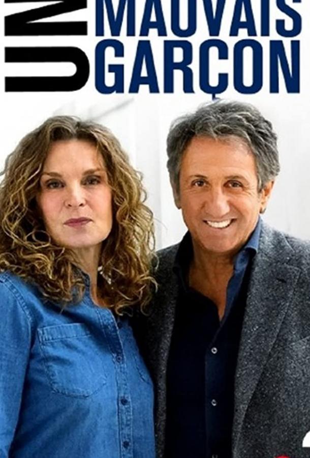 Плохой парень Un mauvais garçon (2020)