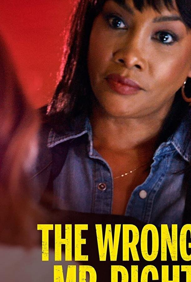 Неидеальный парень The Wrong Mr. Right (2021)