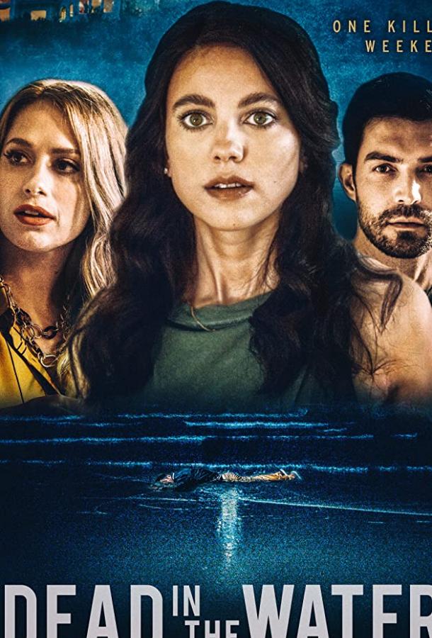 На мели Dead in the Water (2021)