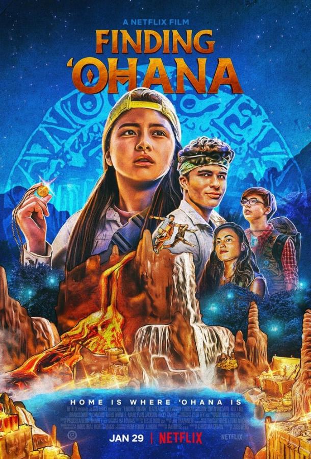 Охана: В поисках сокровища Finding Ohana (2021)