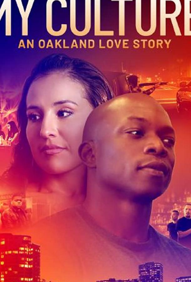 Моя культура My Culture (2019)