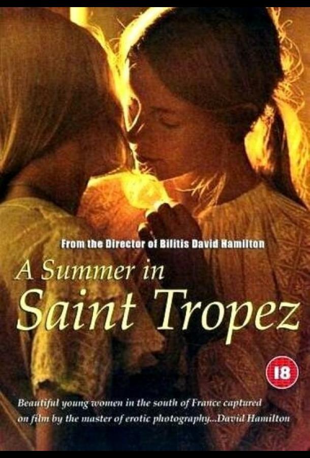 Лето в Сан-Тропе Un été à Saint-Tropez (1983)