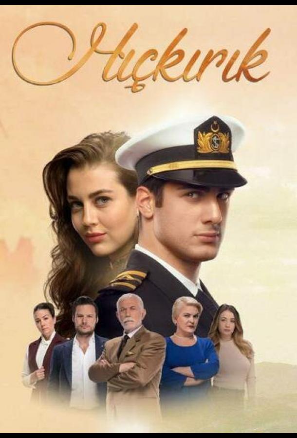 Икота Hiçkirik (2018)